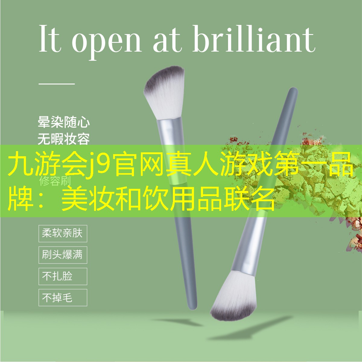 九游会j9官网真人游戏第一品牌：美妆和饮用品联名