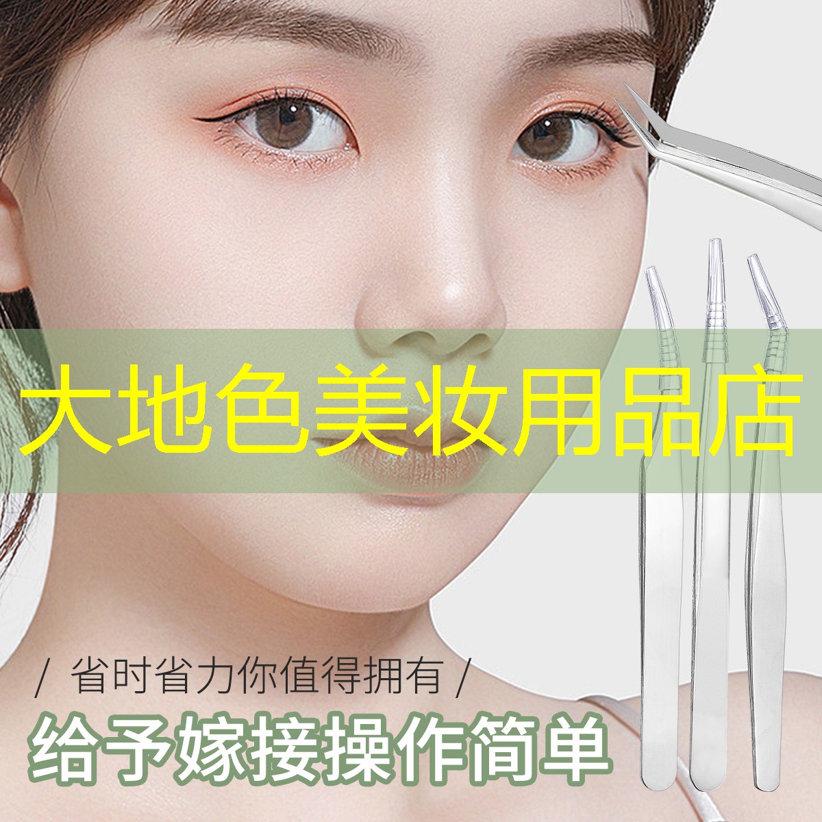 大地色美妆用品店