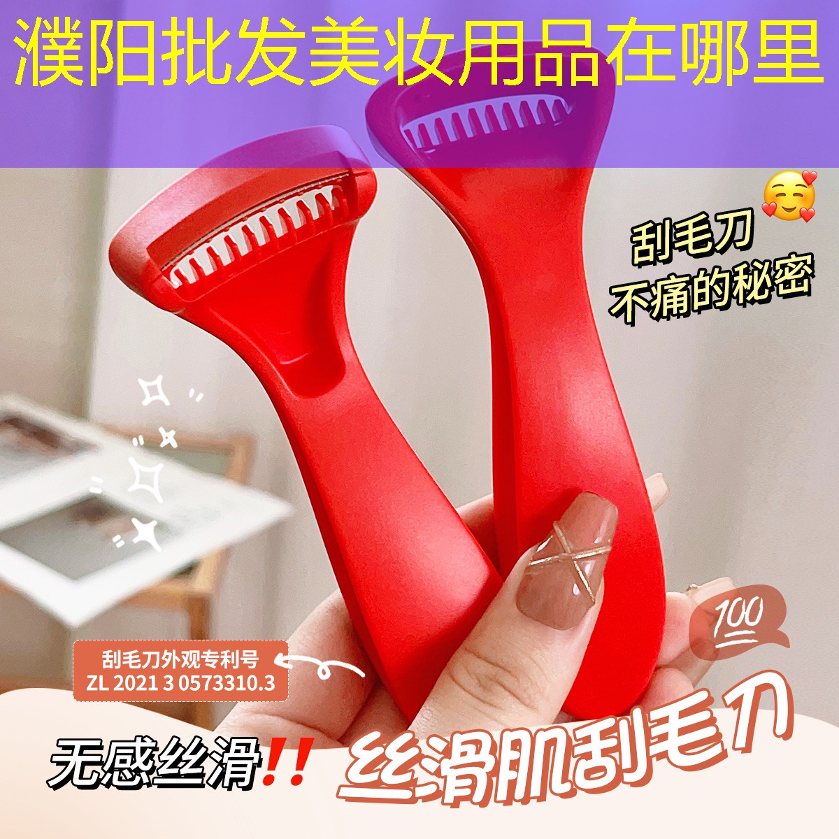 濮阳批发美妆用品在哪里