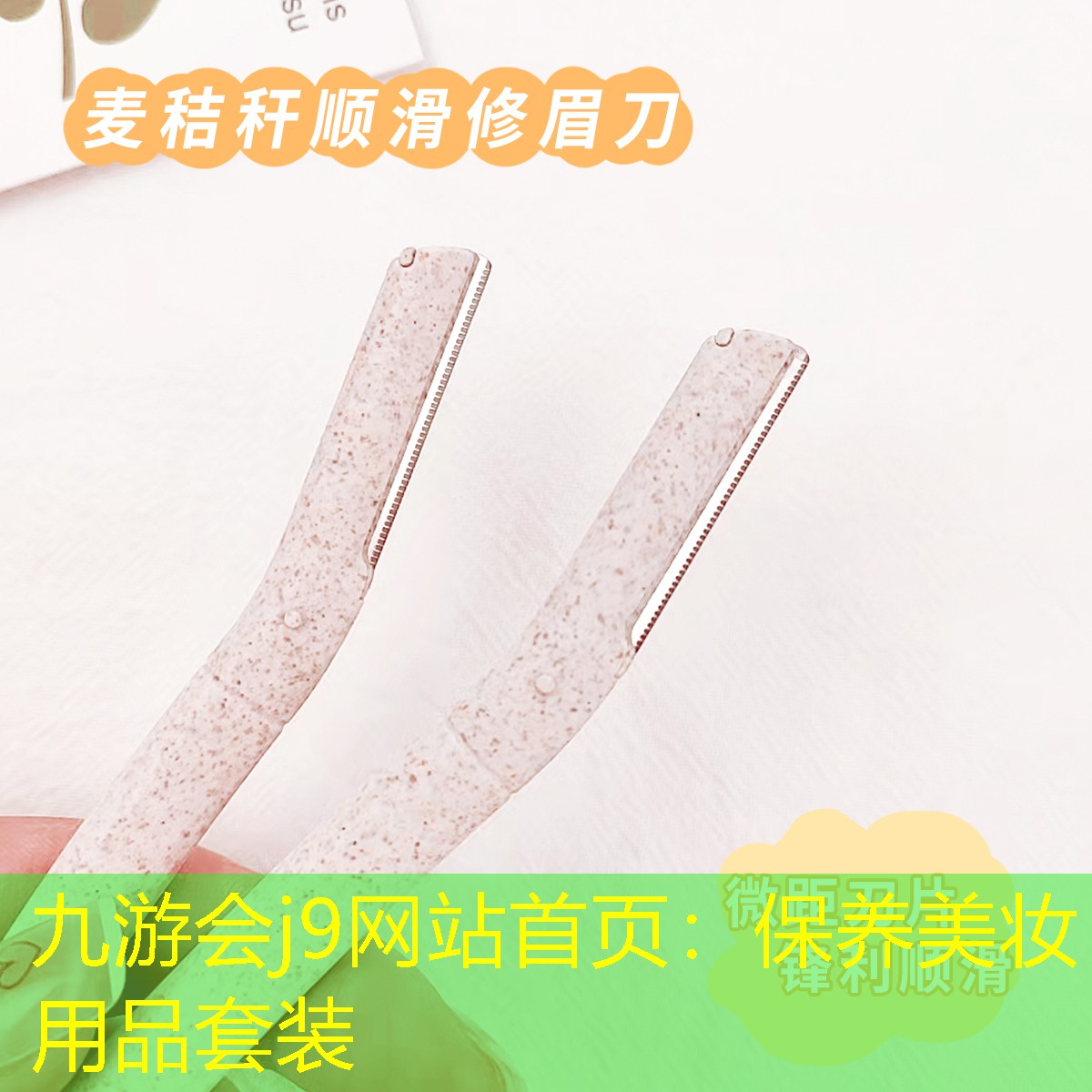 九游会j9网站首页：保养美妆用品套装