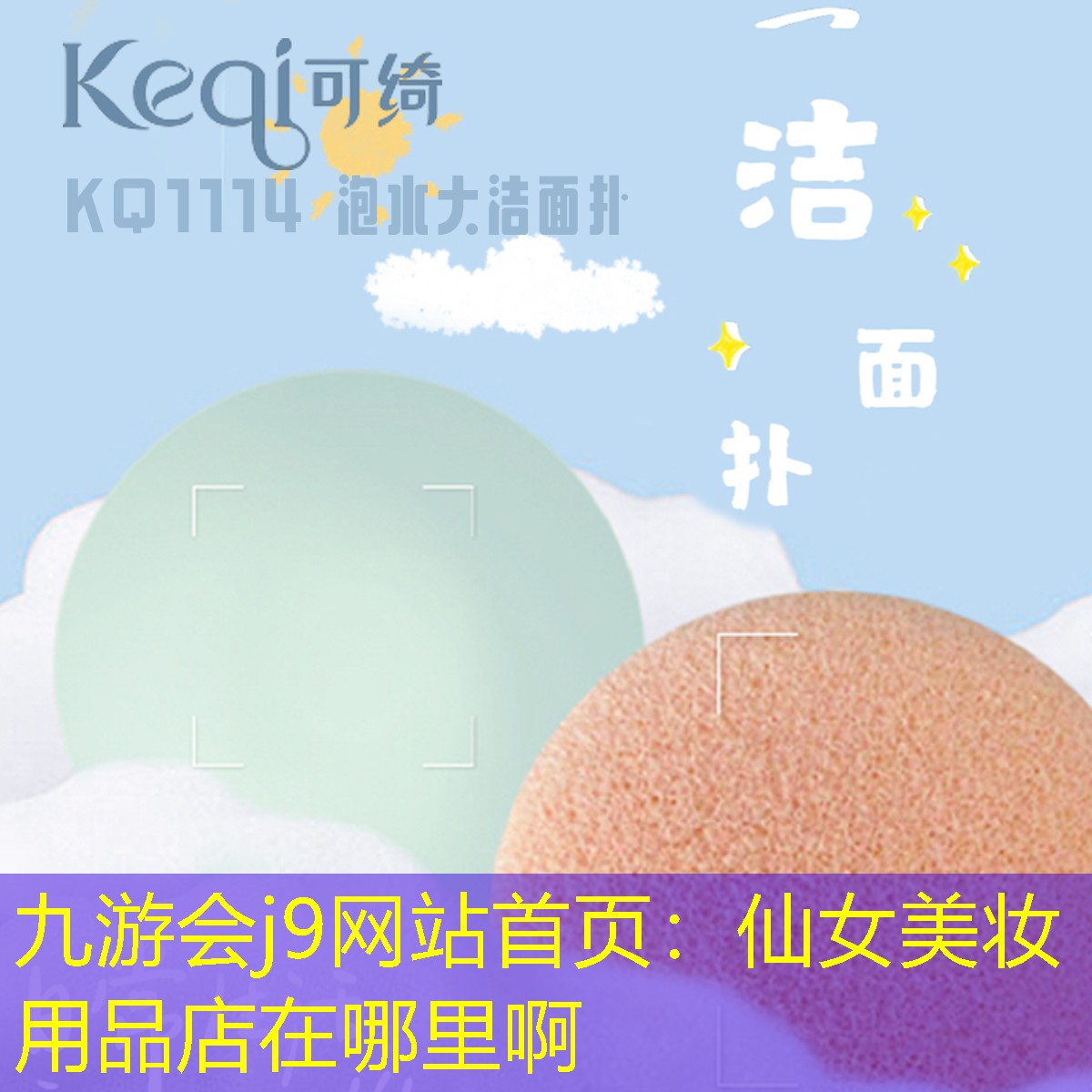 九游会j9网站首页：仙女美妆用品店在哪里啊