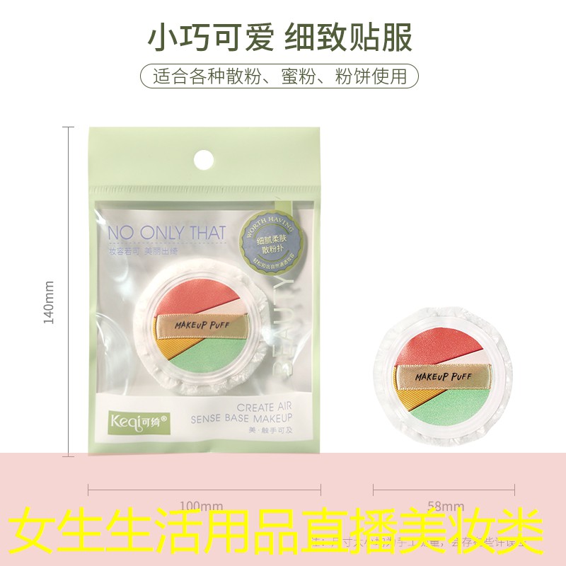 女生生活用品直播美妆类