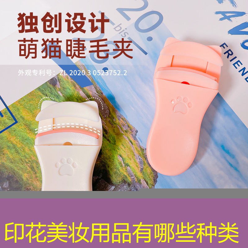 印花美妆用品有哪些种类