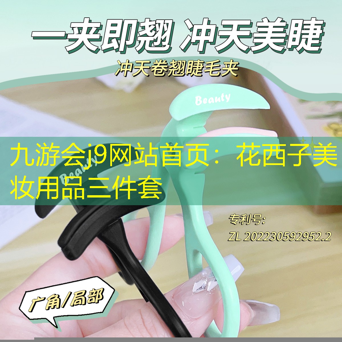 九游会j9网站首页：花西子美妆用品三件套