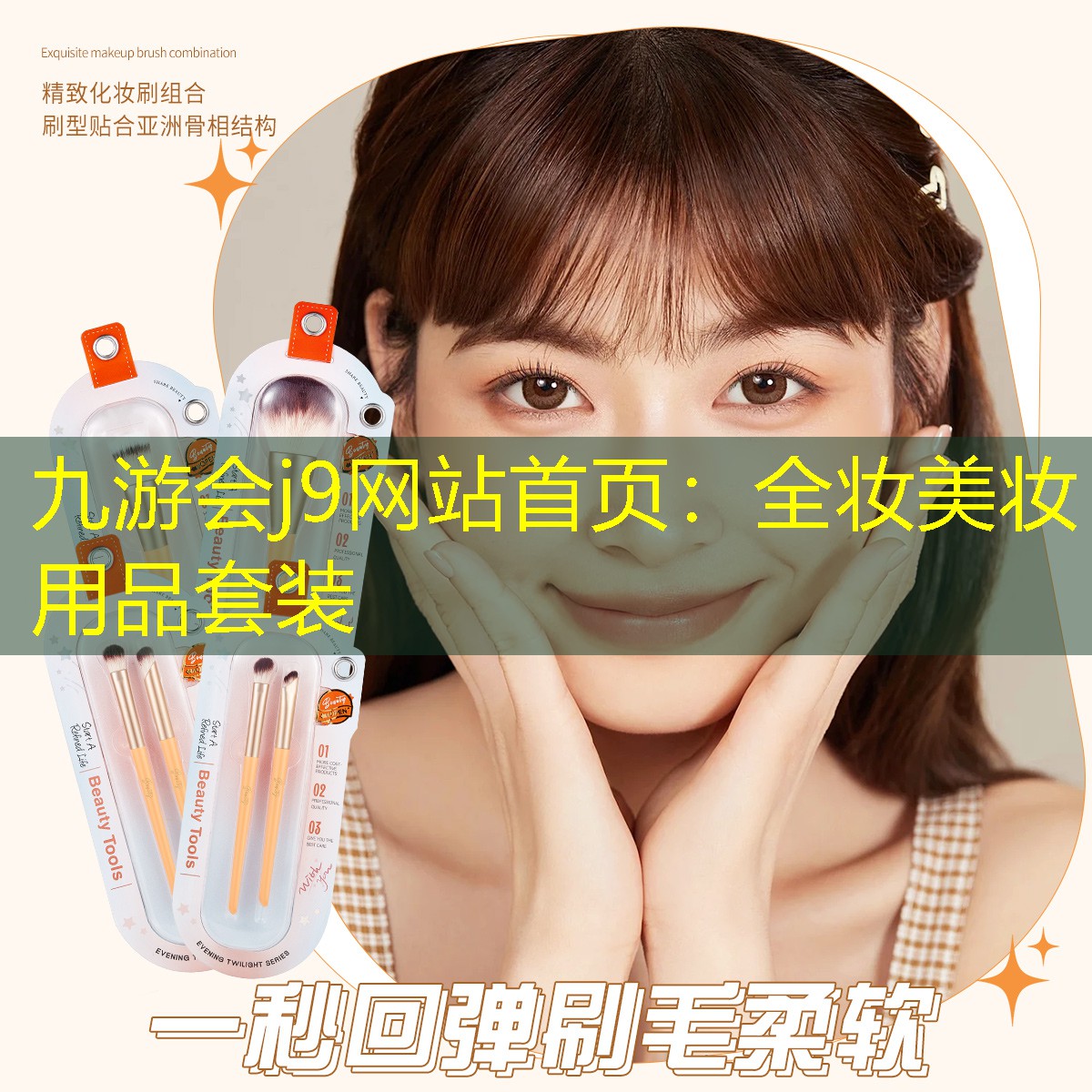 九游会j9网站首页：全妆美妆用品套装