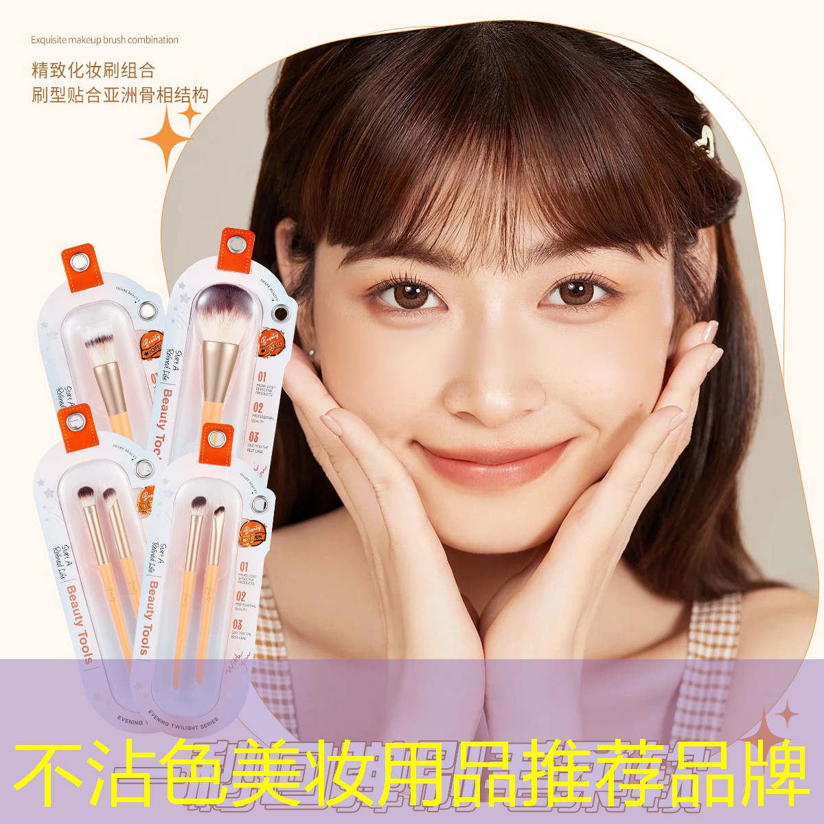 不沾色美妆用品推荐品牌