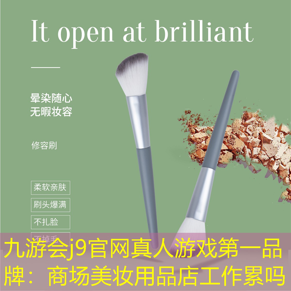 九游会j9官网真人游戏第一品牌：商场美妆用品店工作累吗