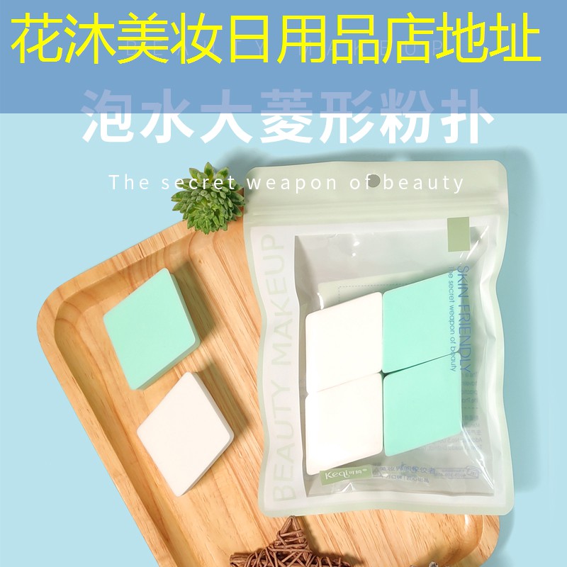 花沐美妆日用品店地址