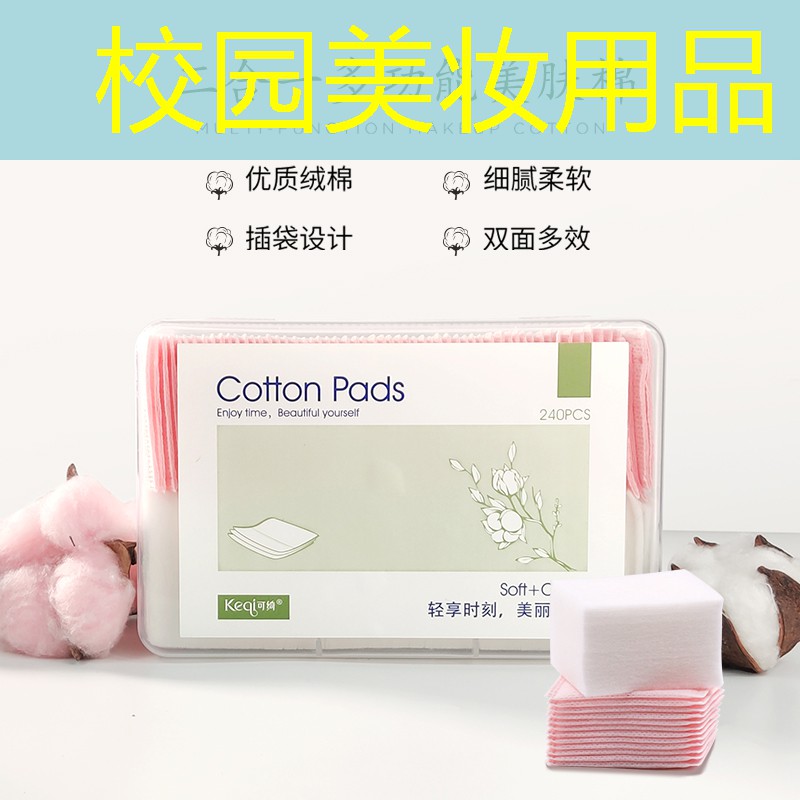 校园美妆用品