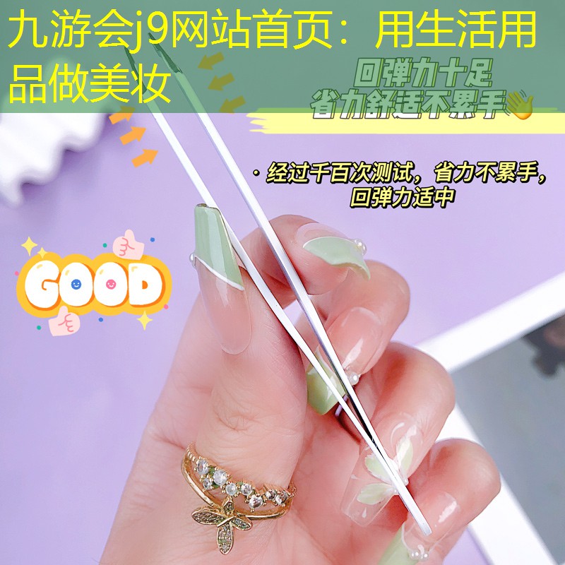 九游会j9网站首页：用生活用品做美妆