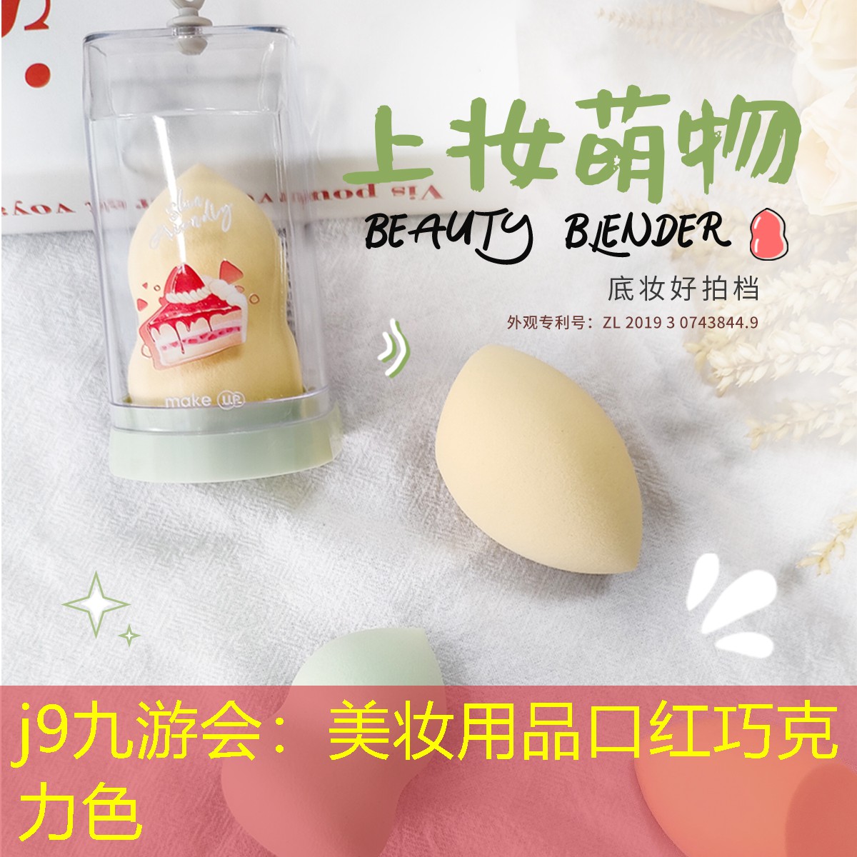 j9九游会：美妆用品口红巧克力色
