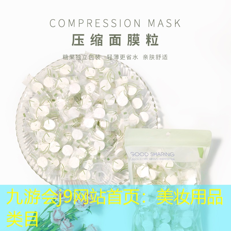 九游会j9网站首页：美妆用品类目