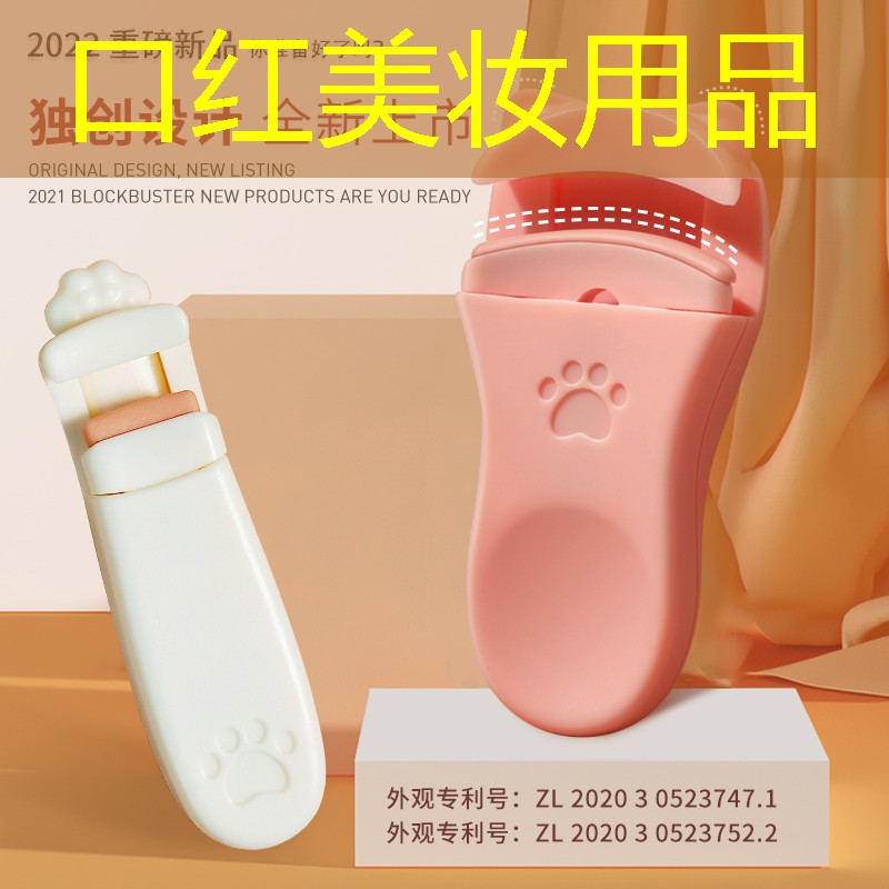 口红美妆用品