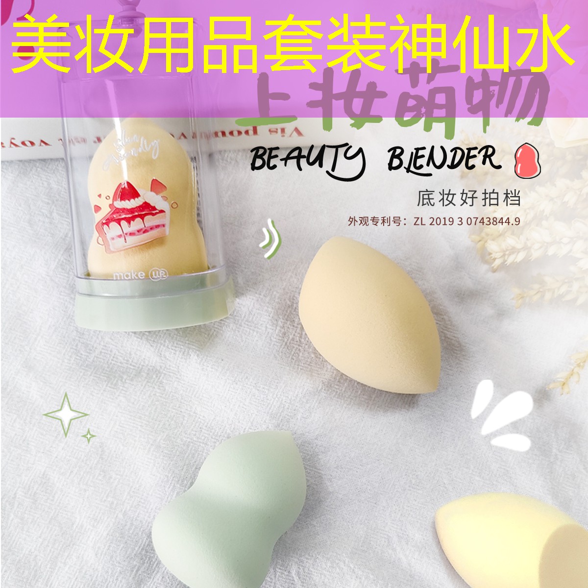 美妆用品套装神仙水