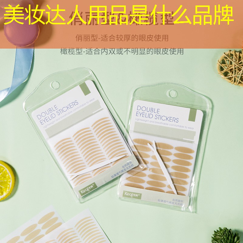 美妆达人用品是什么品牌