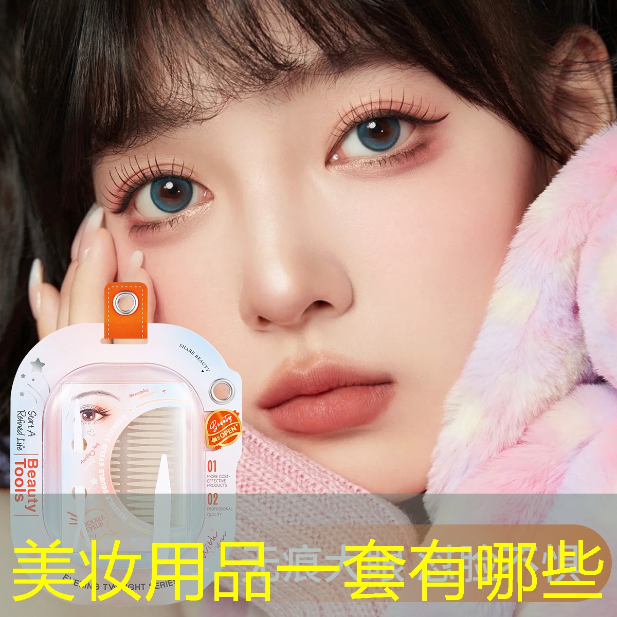 美妆用品一套有哪些