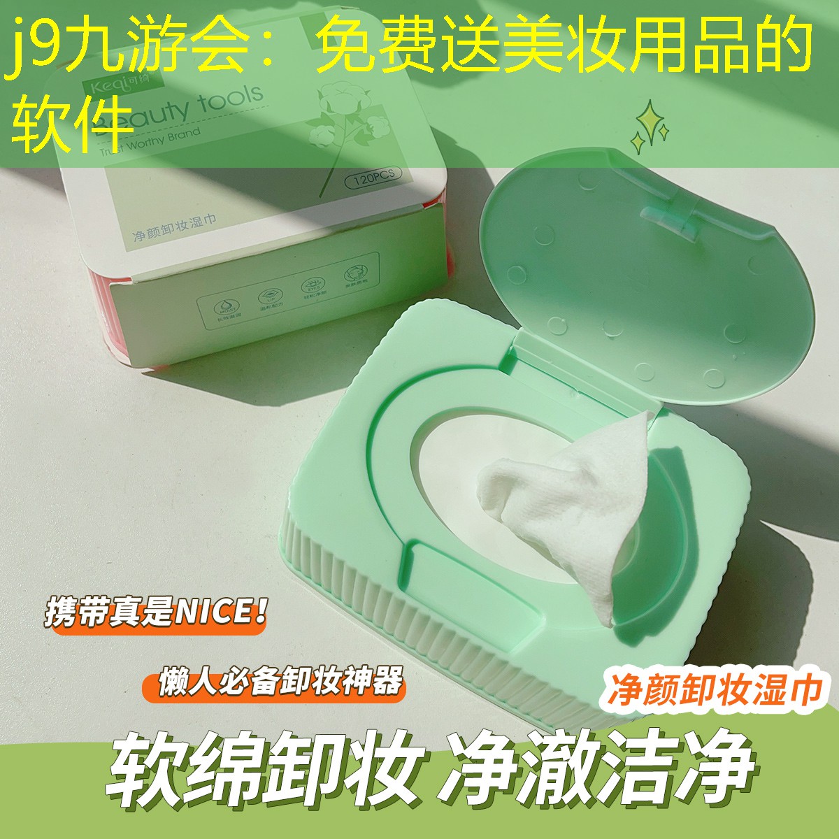 j9九游会：免费送美妆用品的软件