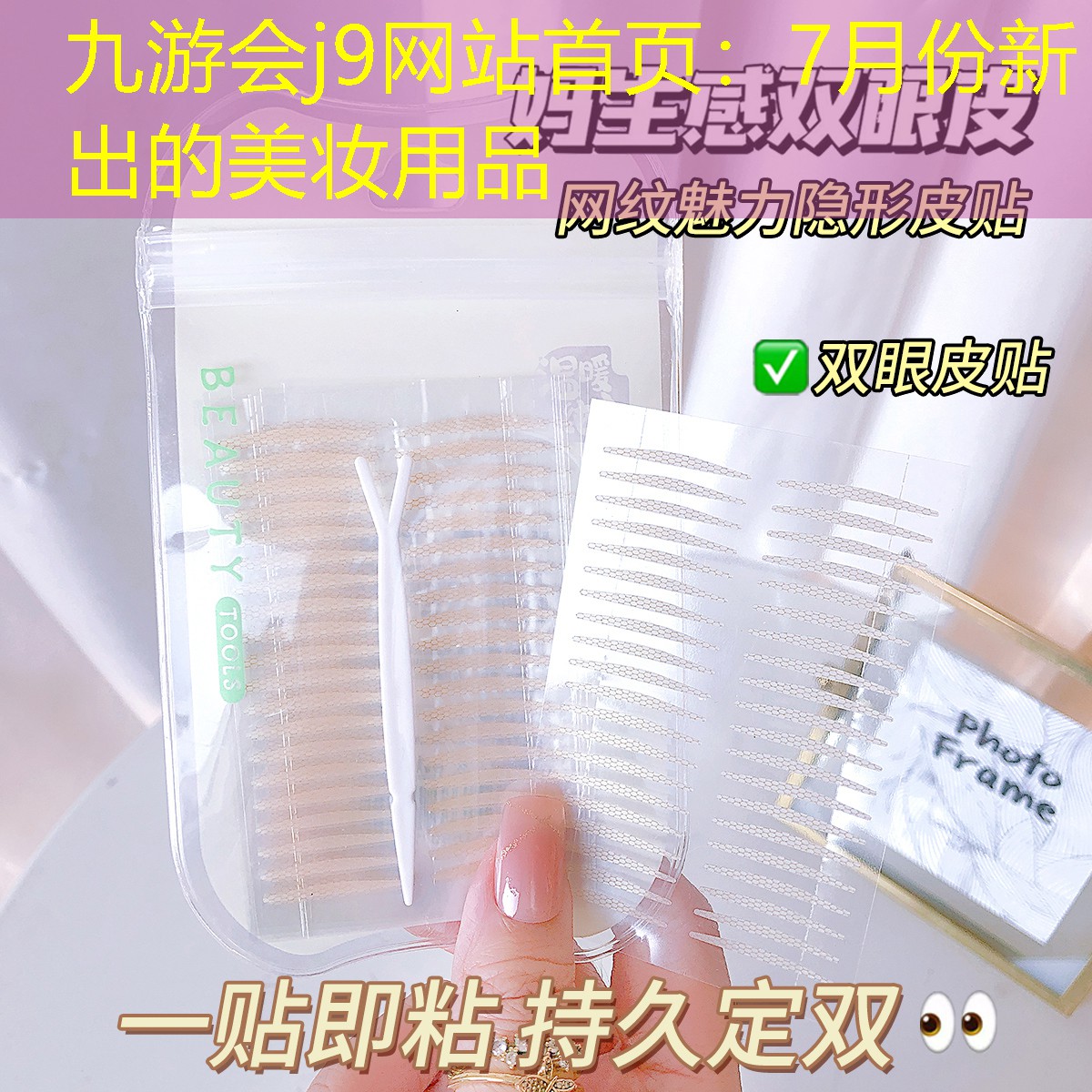 九游会j9网站首页：7月份新出的美妆用品