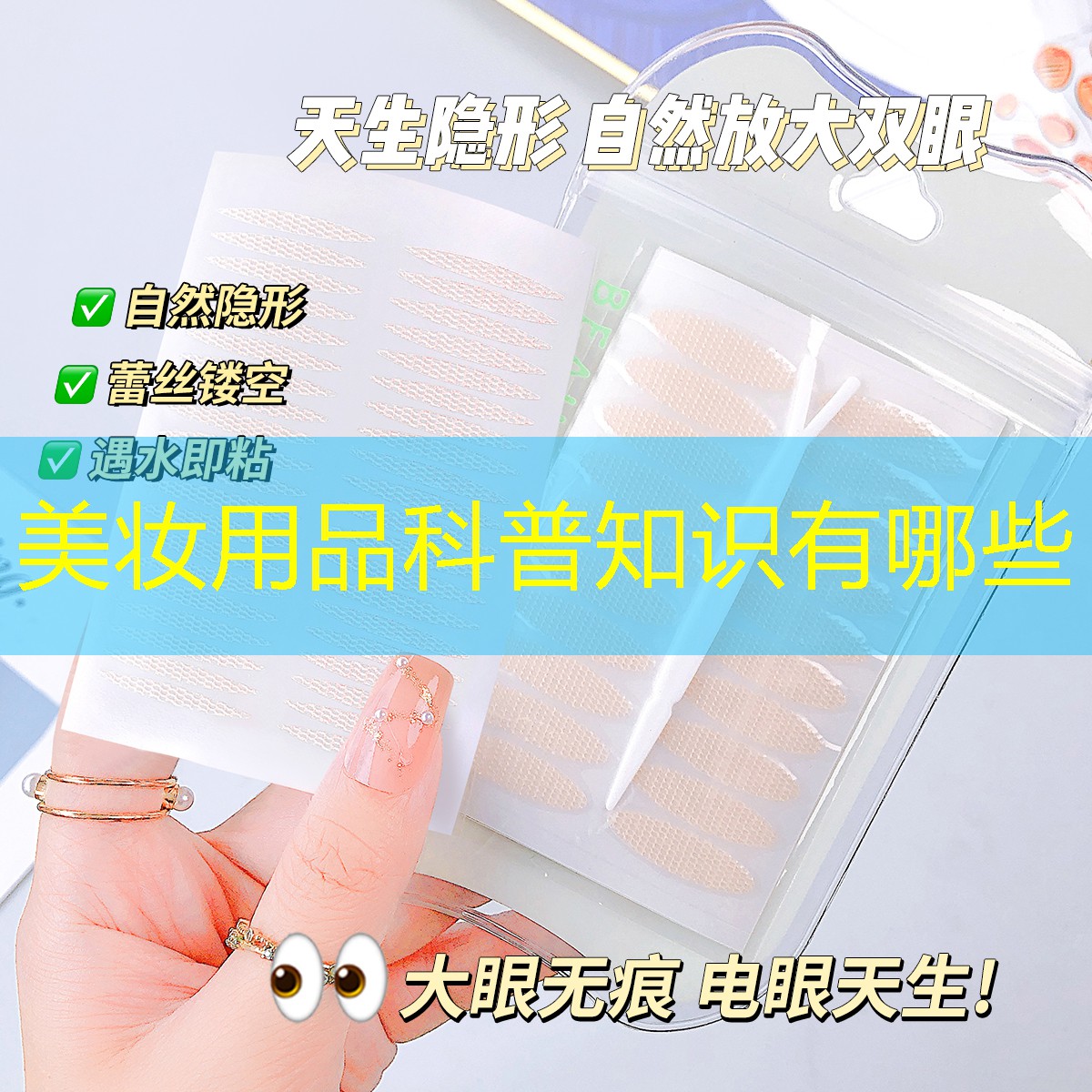 美妆用品科普知识有哪些