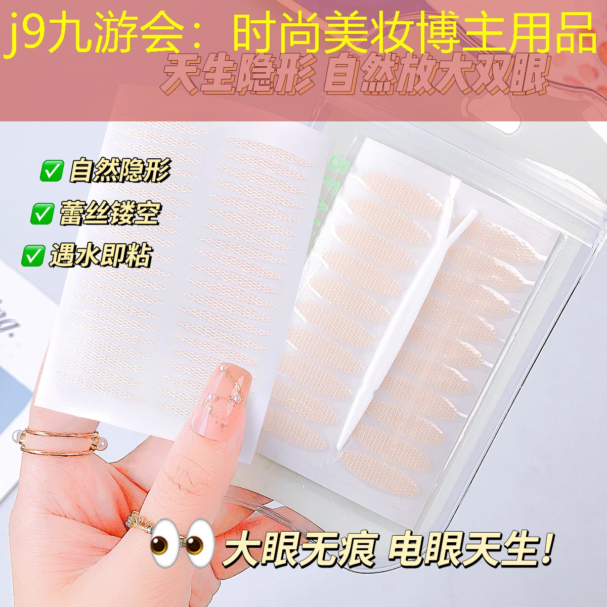 j9九游会：时尚美妆博主用品