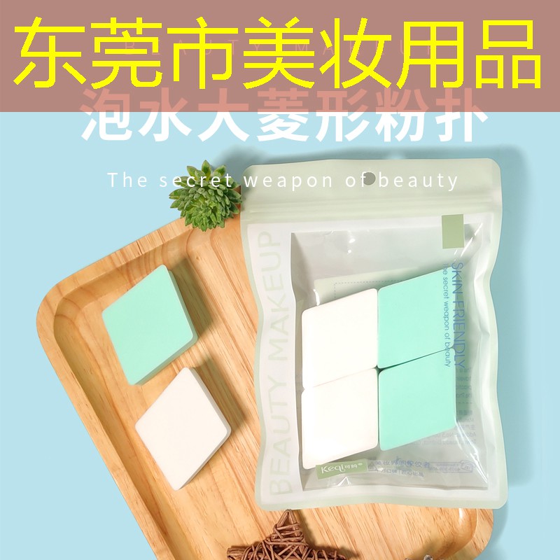 东莞市美妆用品