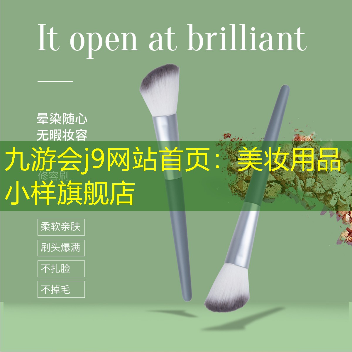 九游会j9网站首页：美妆用品小样旗舰店