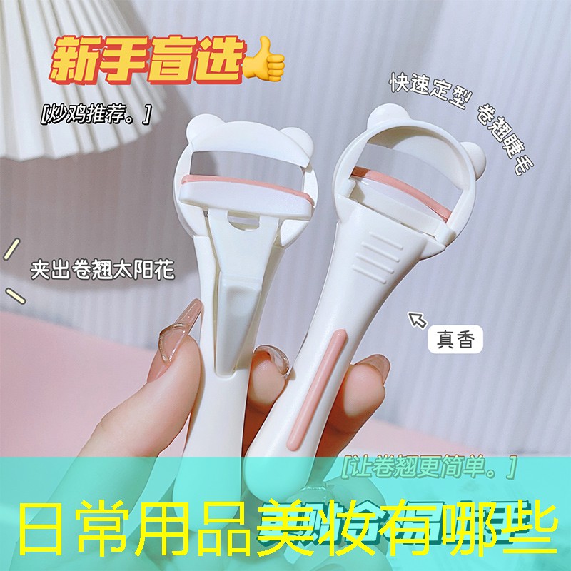 日常用品美妆有哪些
