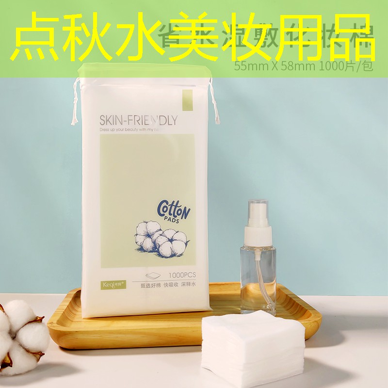 点秋水美妆用品