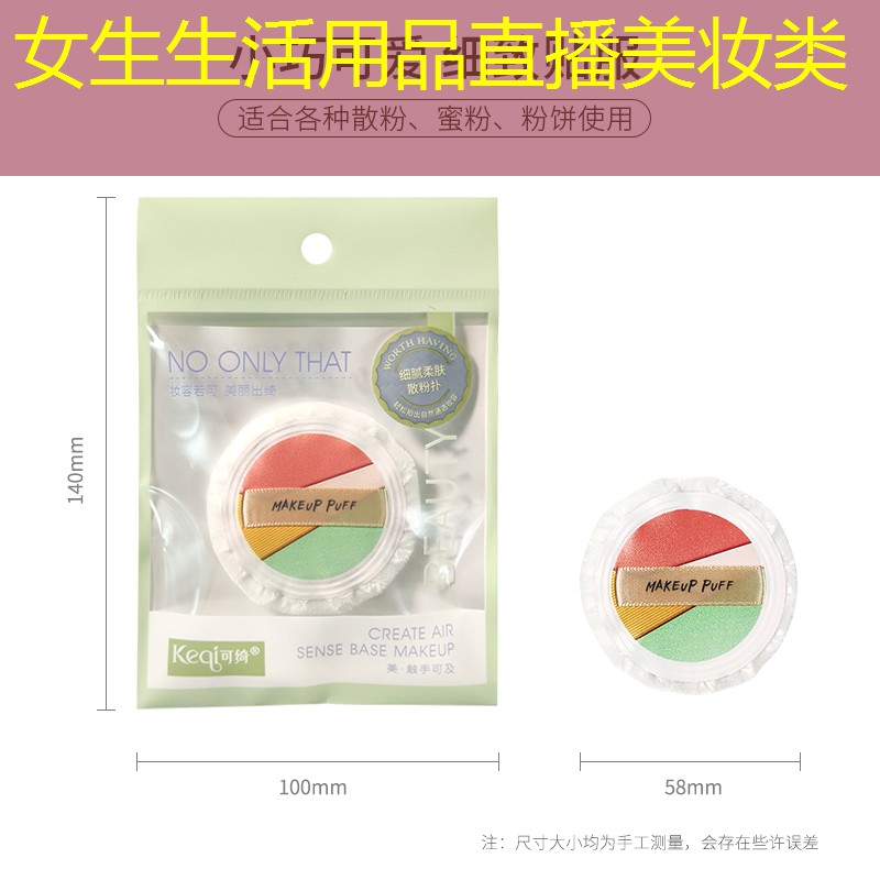 女生生活用品直播美妆类