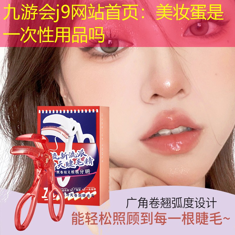 美妆蛋是一次性用品吗