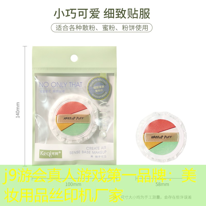 美妆用品丝印机厂家