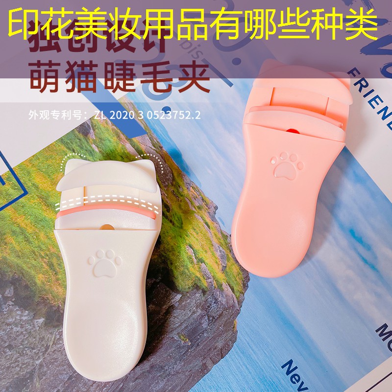 印花美妆用品有哪些种类