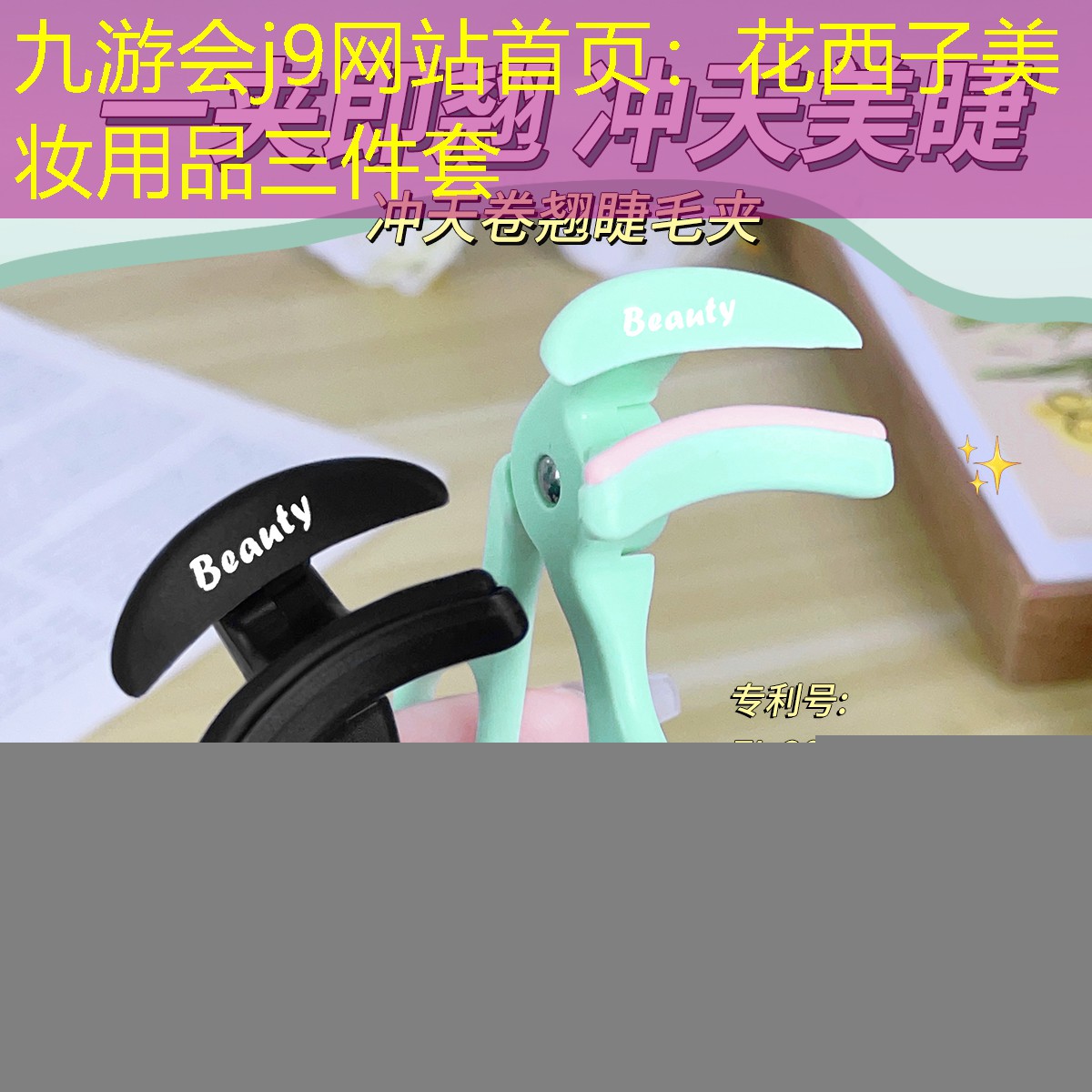 花西子美妆用品三件套