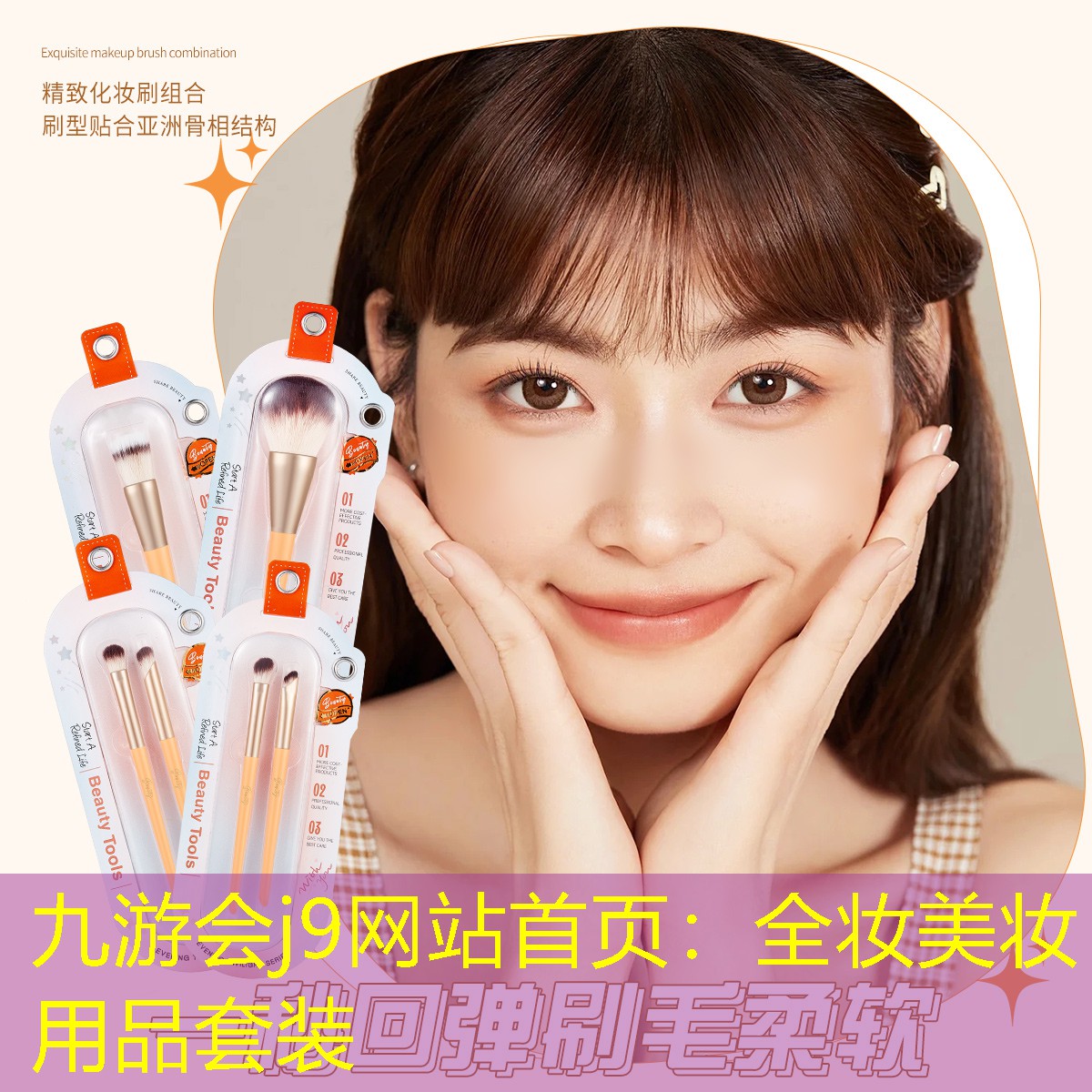全妆美妆用品套装