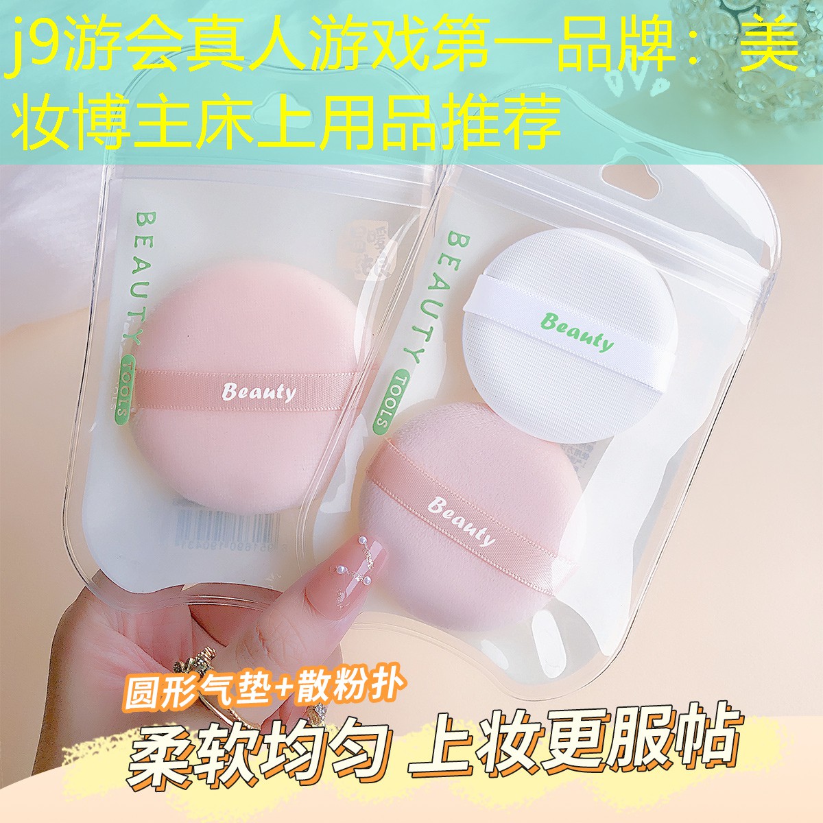 美妆博主床上用品推荐