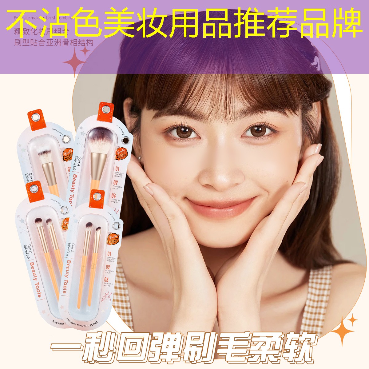 不沾色美妆用品推荐品牌