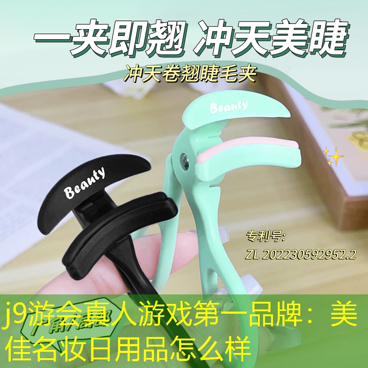 美佳名妆日用品怎么样