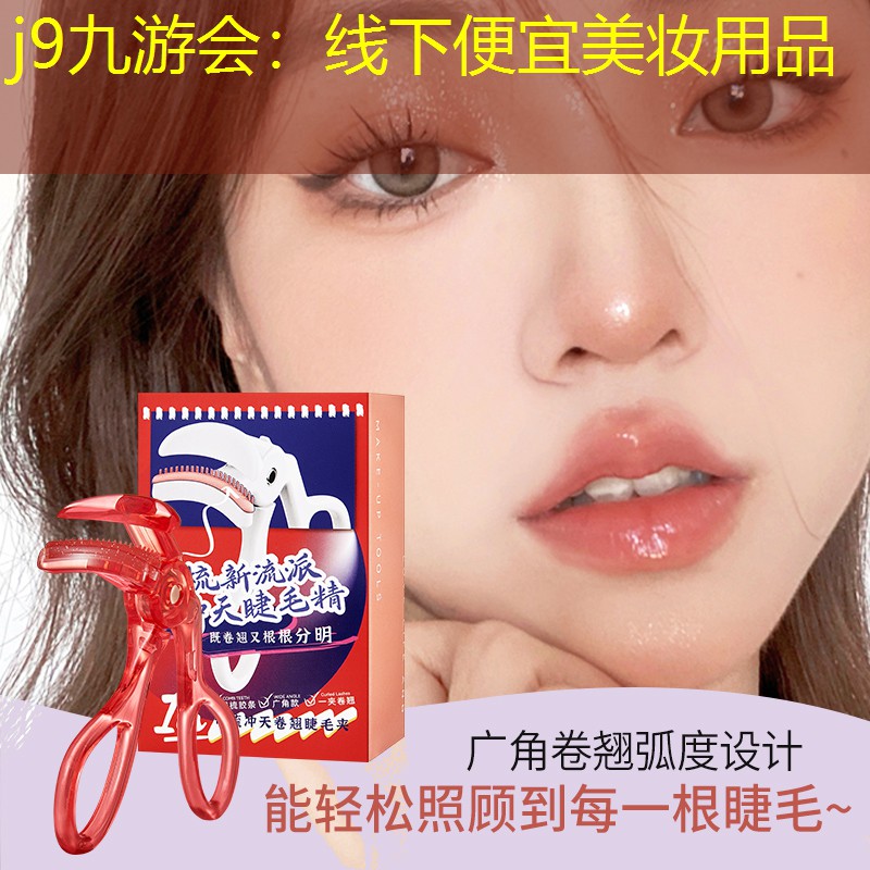 线下便宜美妆用品