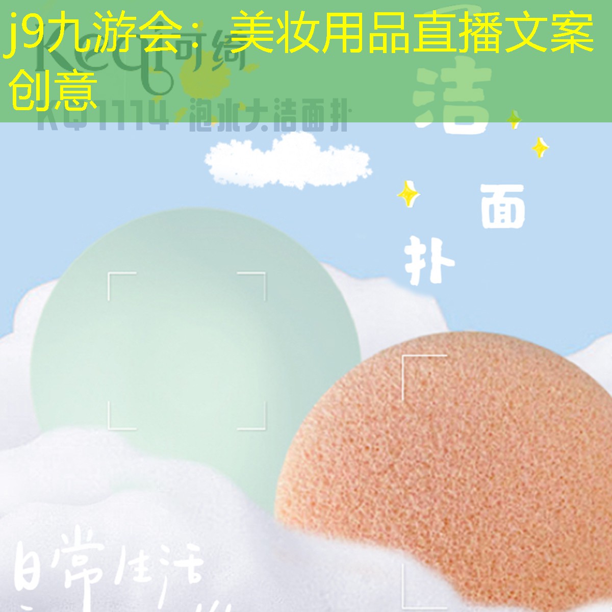 美妆用品直播文案创意