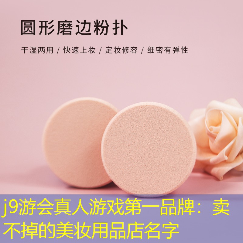 卖不掉的美妆用品店名字