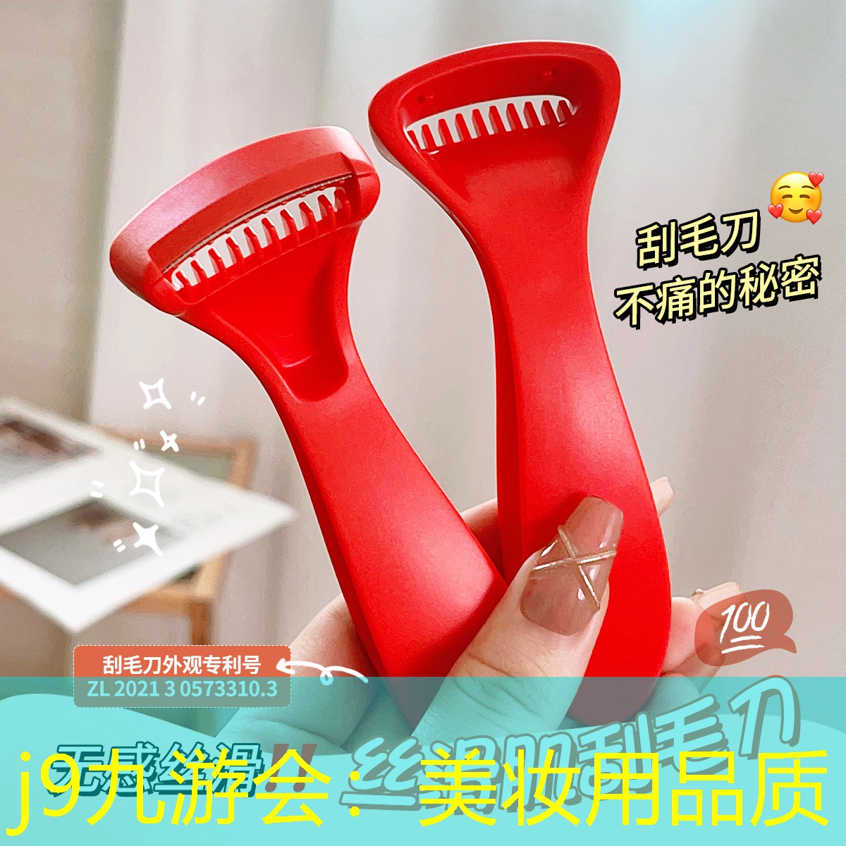 美妆用品质