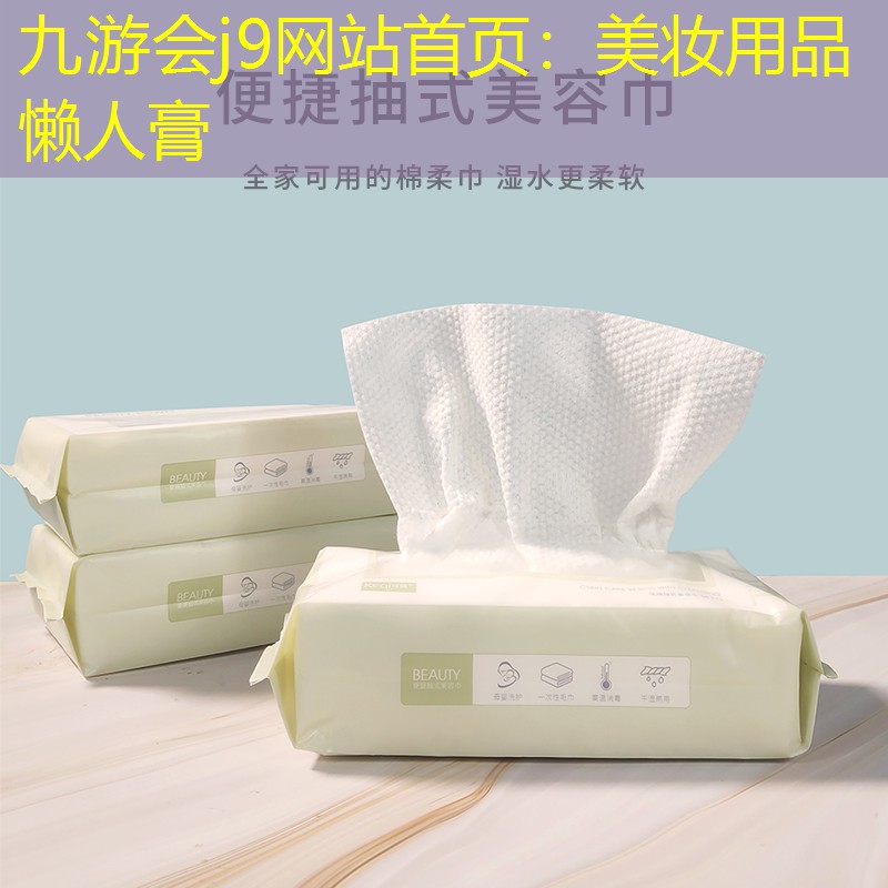 美妆用品懒人膏