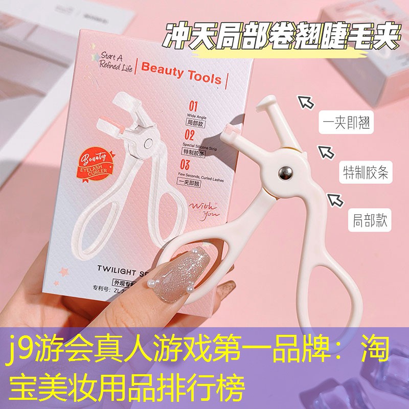 淘宝美妆用品排行榜