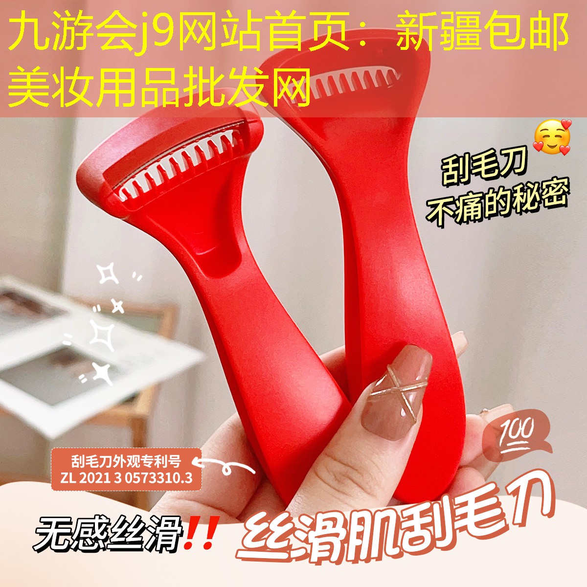 新疆包邮美妆用品批发网