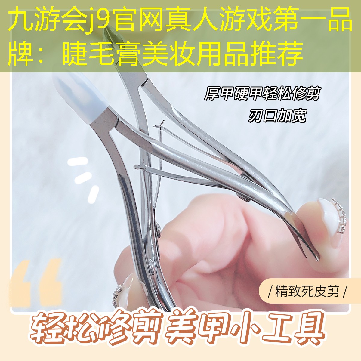 睫毛膏美妆用品推荐