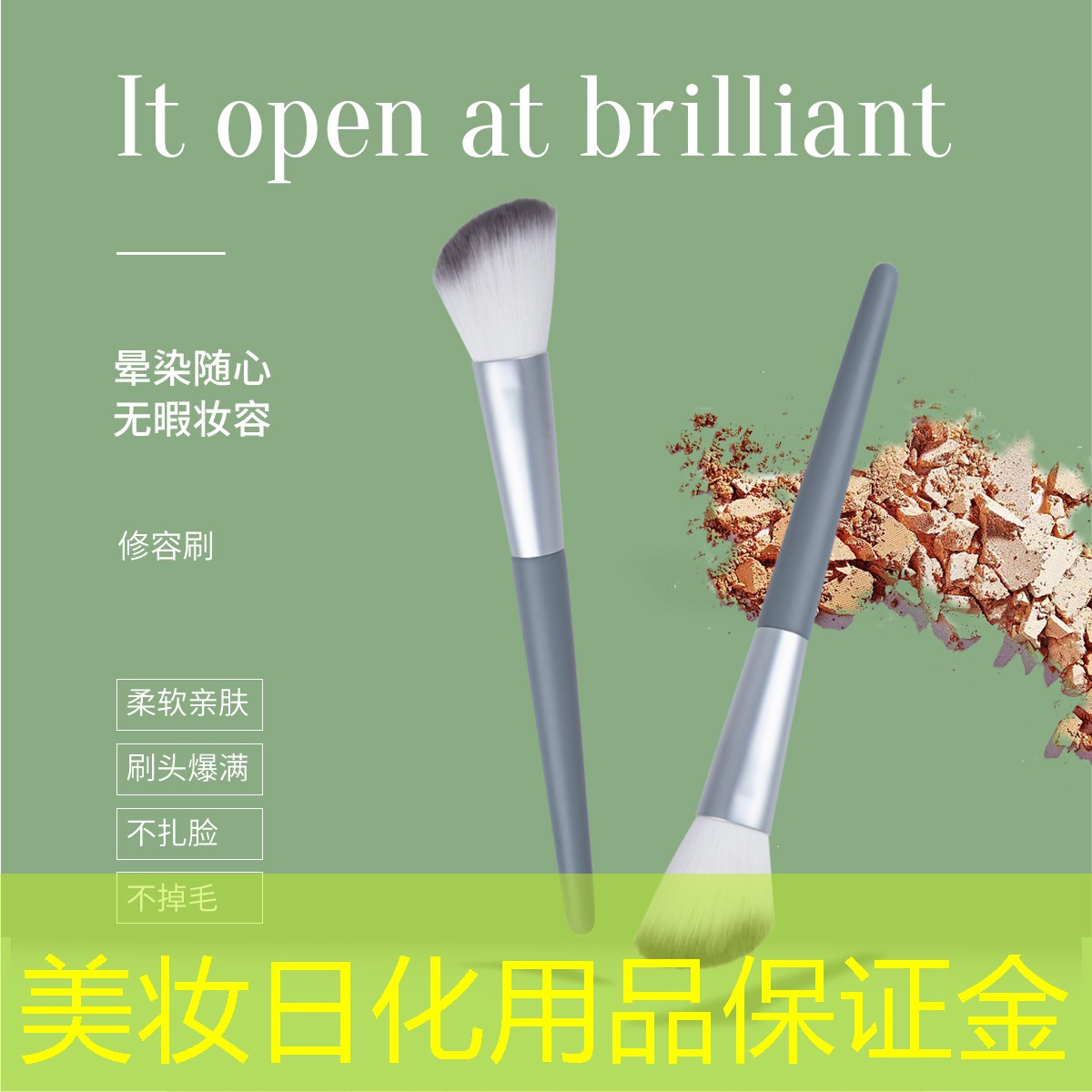 美妆日化用品保证金