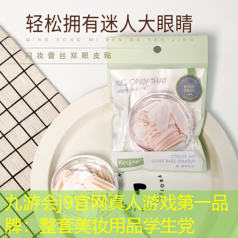 整套美妆用品学生党