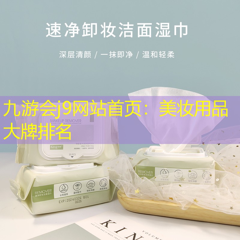 美妆用品大牌排名