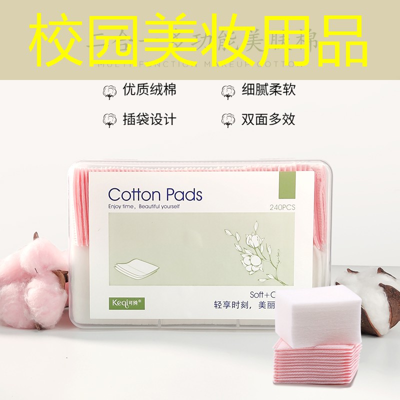 校园美妆用品