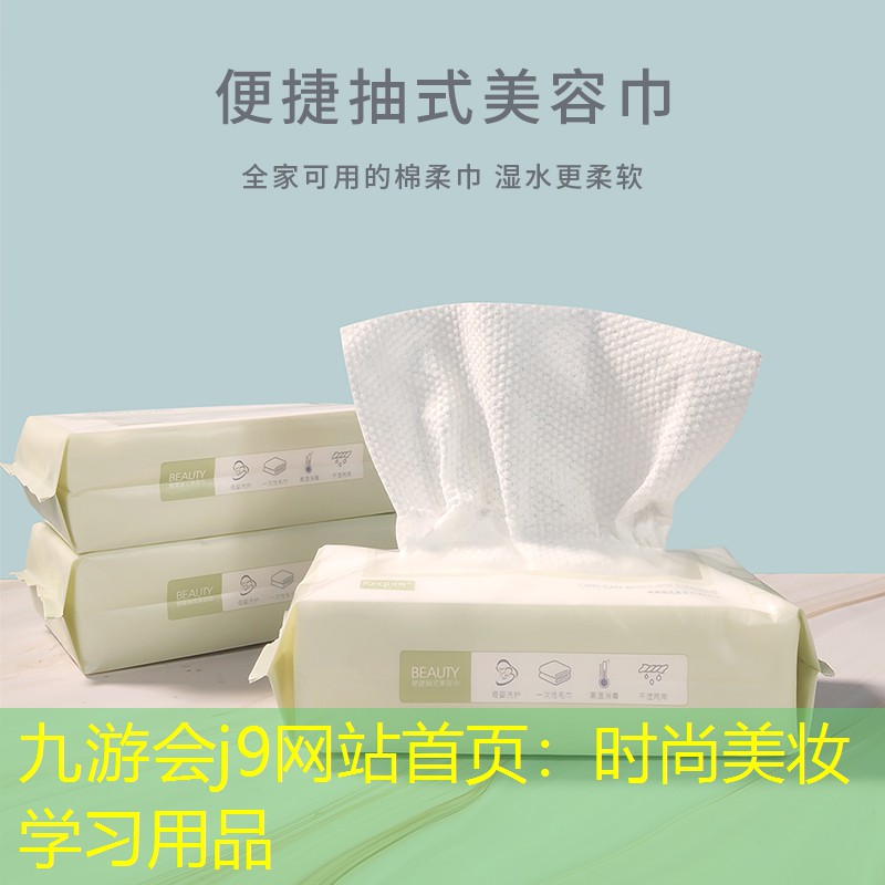 时尚美妆学习用品